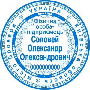 Печатка ФОП (артикул FOP_1_14)