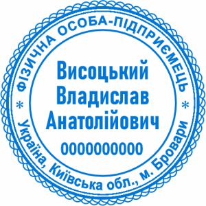 Печатка ФОП (артикул FOP_1_15)