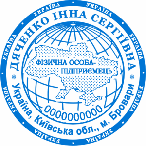 Печатка ФОП (артикул FOP_1_20)