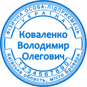 Печатка ФОП (артикул FOP_1_22)