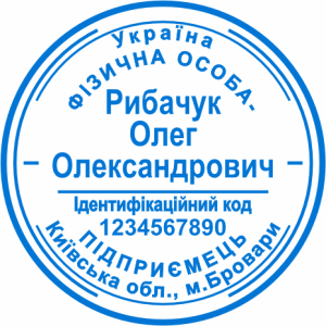 Печатка ФОП (артикул FOP_1_23)