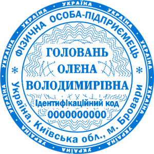 Печатка ФОП (артикул FOP_1_5)