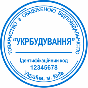 Печатка ТОВ (артикул TOV_0_1)