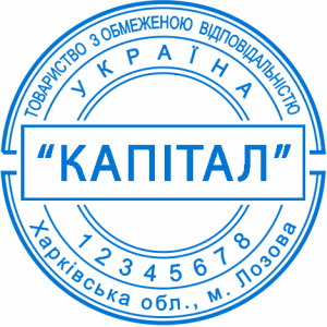 Печатка ТОВ (артикул TOV_0_10)