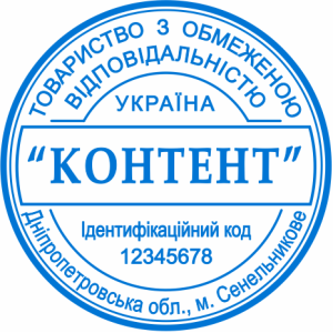 Печатка ТОВ (артикул TOV_1_11)