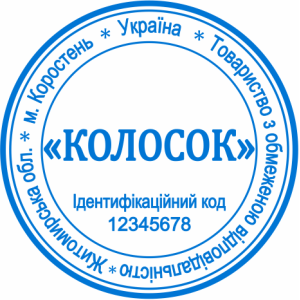 Печатка ТОВ (артикул TOV_0_2)