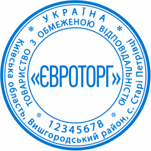 Печатка ТОВ (артикул TOV_0_6)