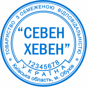 Печатка ТОВ (артикул TOV_0_9)